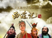 四大名著翻拍潮：郑晓龙、正午阳光能否续写经典？