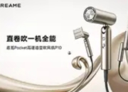 追觅科技：以创新重新定义美发体验，引领全球造型新风潮