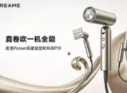追觅科技：以创新重新定义美发体验，引领全球造型新风潮