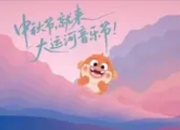 官宣！2025北京大运河音乐节定档中秋：千年文脉与潮流音符的月下共鸣
